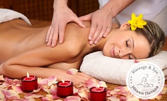 Луксозен SPA масаж