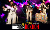 "Поклон Чупка Поклон" - моноспектакъл на Екатерина Казакова на 12 Януари, в I AM Studio