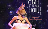 Спектакълът "Сън в лятна нощ" на 31 Март, в Държавна опера - Бургас