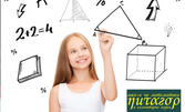 Подготви детето за училище! Интензивен едноседмичен курс по Математика или БЕЛ за бъдещ седмокласник