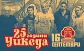 Концерт "25 години Уикеда" на 16 Септември в Маймунарника