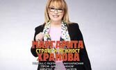 "Страст и нежност" - Рецитал на Маргарита Хранова с Разградска филхармония - на 21 Май в Зала "Възраждане", Габрово