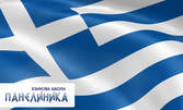 Научете гръцки! Интензивен летен курс за начинаещи - за 90лв