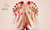 Класически маникюр или педикюр, с възможност за гел лак и почистване на ходила