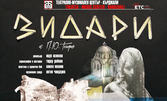 Постановката "Зидари" на 6 Октомври, в Драматичнен театър - Пловдив