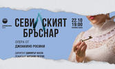 Операта "Севилският бръснар" на 22 Октомври, в Държавна опера - Варна