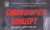 Симфоничен концерт с велики произведения на Бетовен, Шопен и Вебер на 4 Октомври, в Държавна опера - Бургас