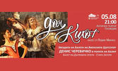 Балетният спектакъл "Дон Кихот" - на 5 Август, в Античен театър, Пловдив