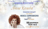 Бяла Коледа