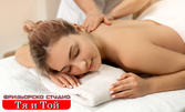 Класически масаж на цяло тяло или масаж на гръб, ръце или крака