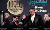 Отново във Варна! Нощ на танго и цигански романс с Калоян Куманов и Ралица Ботева на 28 Юни, с включено питие, тапаси и уникална музика, в Ключето до Морето