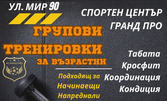 4 посещения на кросфит, табата или кондиционни тренировки
