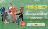 Комедията "Семейството" - на 12 Февруари в Зала 1 на ФКЦ, Варна