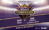 Sesame Турнири на волята: 22 Март, Дворец на културата и спорта - Варна