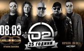 D2 на 8 Март, в Cavalli Club - Стара Загора