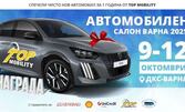 "Автомобилен салон Варна 2025" от 9 до 12 Октомври в ДКС - Варна