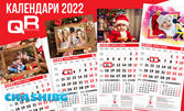 Работен календар за 2022г с дизайн и снимка по избор