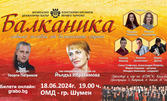 Концерт Балканика
