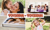 Подари незабравим спомен: Фотосесия с 15 обработени кадъра, плюс подарък - дизайнерска фотокнига