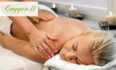 Лечебен масаж на гръб плюс вендузи, или класически масаж на цяло тяло