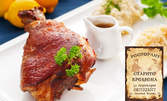 Свинско джоланче със сос и гарнитура, пилешки и патешки дреболийки, или телешки език и шкембе и гъби