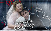 Влади Въргала и Диана Спасова в щурата комедия "Брачен договор" на 30 Юни, в Театър "Сълза и смях"