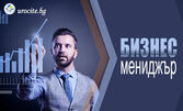 Онлайн курс "Бизнес мениджър" с 6-месечен достъп