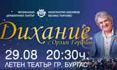 Концертът "Дихание" с най-обичания български певец Орлин Горанов - на 29 Август, в Летен театър - Бургас