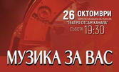 "Музика за вас" с тенорът Едуарт Бабадост и Симфониета Видин - на 26 Октомври в Théatro отсам канала