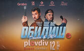 Stand-up шоуто "Ще ме обидиш" на 12 Октомври, в Plovdiv Event Center