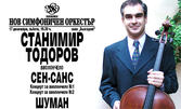 Концерт на Нов симфоничен оркестър - на 17 Декември в Зала "България"