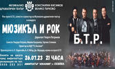 Група Б.Т.Р. в концерта "Мюзикъл и рок" на 26 Юли, в Амфитеатър - Созопол