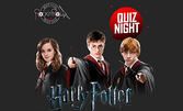 Съберете отбор и участвайте в Harry Potter Quiz - на 21 Октомври, в Клуб Rock'n'Rolla