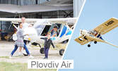 Опитен урок по летене с инструктор и възможност за управление на самолет, плюс видеозаснемане - край Пловдив