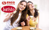 Ароматно кафе Baristo - мляно или на зърна