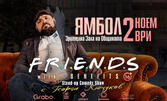 Stand-up шоуто "Friends with Benefits" на Георги Кючуков - на 2 Ноември, в Зрителна зала - Ямбол