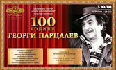 "100 години Георги Парцалев" на 3 Юли, в Общински драматичен театър - Перник