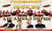 Големият финал