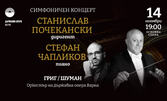 Симфоничен концерт с диригент Станислав Почекански и солист Стефан Чапликов на 14 Ноември, на Основна сцена, Държавна опера Варна