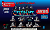 45 години "Спринт и приятели" | Рок събитието на годината | 30 Септември | Спортна зала "Васил Левски" - Пазарджик