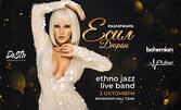 Различната Есил: Etno jazz & live band на 3 Октомври, в Bohemian Hall ЦУМ - София