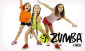 4 посещения на Zumba Fitness за деца в Зала Фаворит