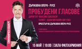 Симфоничен концерт "Пробудени гласове" с диригент Максим Ешкенази, на 15 Май, в зала "Филхармония"