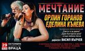 Орлин Горанов и Еделина Кънева в спектакъла "Мечтание" - на 29 Октомври в Читалище "Развитие", Враца