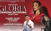 Концерт-спектакъл на Глория, Симона Загорова и балет Fame, със специалното участие на Николай Славеев, на 20 Юли