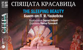Балетът от Чайковски "Спящата красавица" - на 27 Юли, в Летен театър - Варна