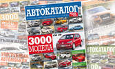 Луксозен автокаталог Auto Motor und Sport 2012, с включена доставка