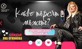Яна Огнянова завихря торнадо от смях в най-новото stand up шоу "Какво търсят мъжете" - на 26 Юни в Клуб Singles, НДК