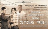 Спектакълът "Крадецът на праскови" на 27 Ноември, в Общински културен център - Разград
