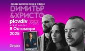 Димитър & Христо от "Капките" с ANIMA, Крис Янкулов и бенд - на 9 Октомври в Plovdiv Event Center "Антракт"